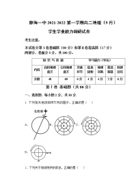 2022天津静海区一中高二上学期（9月）学生学业能力调研地理试题含答案