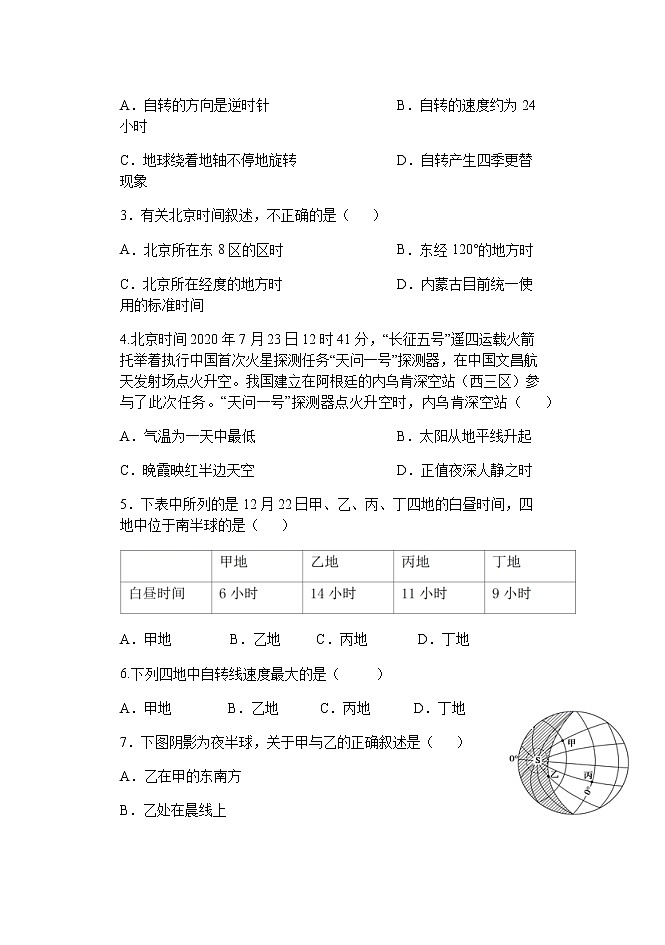 2022天津静海区一中高二上学期（9月）学生学业能力调研地理试题含答案02