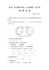 2022省哈尔滨宾县一中校高二上学期第一次月考地理试题含答案