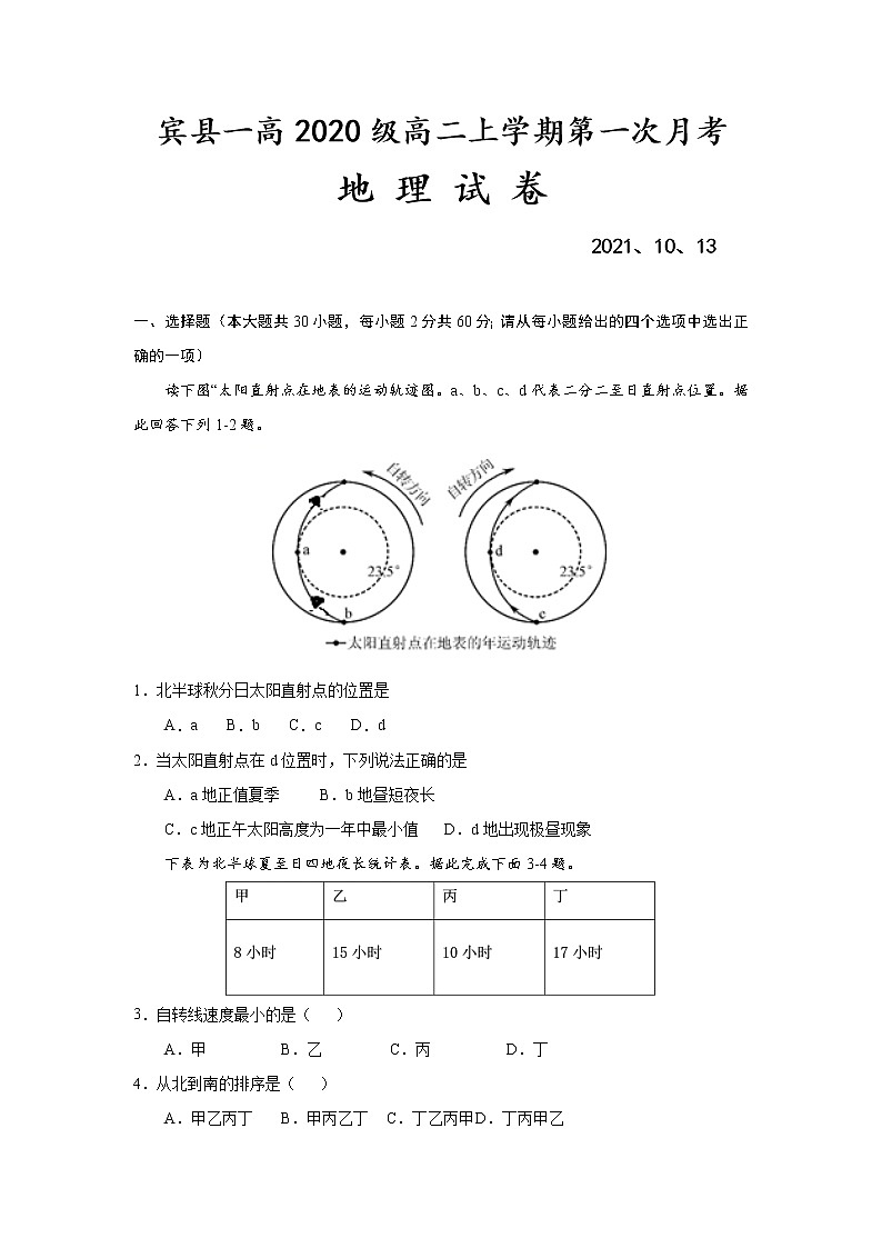 2022省哈尔滨宾县一中校高二上学期第一次月考地理试题含答案01
