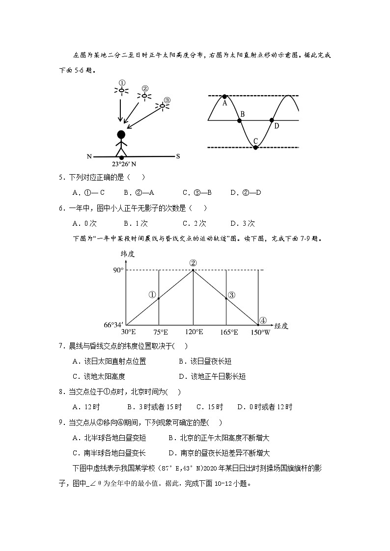 2022省哈尔滨宾县一中校高二上学期第一次月考地理试题含答案02