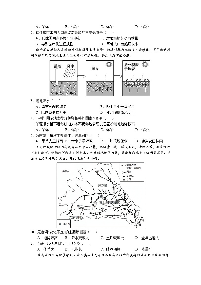 2022张掖二中高二上学期10月月考地理试题含答案第2页