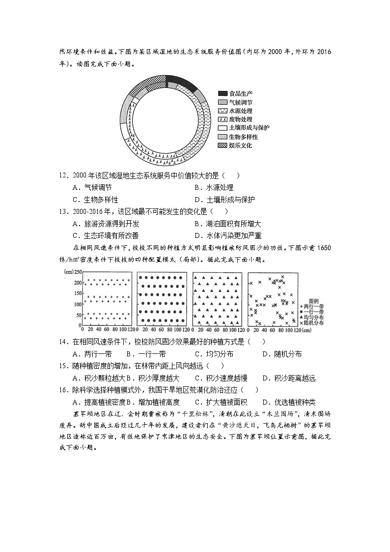 2022张掖二中高二上学期10月月考地理试题含答案第3页