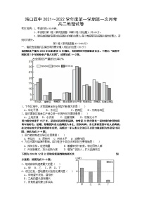 2022海口四中高二上学期第一次月考地理试题含答案