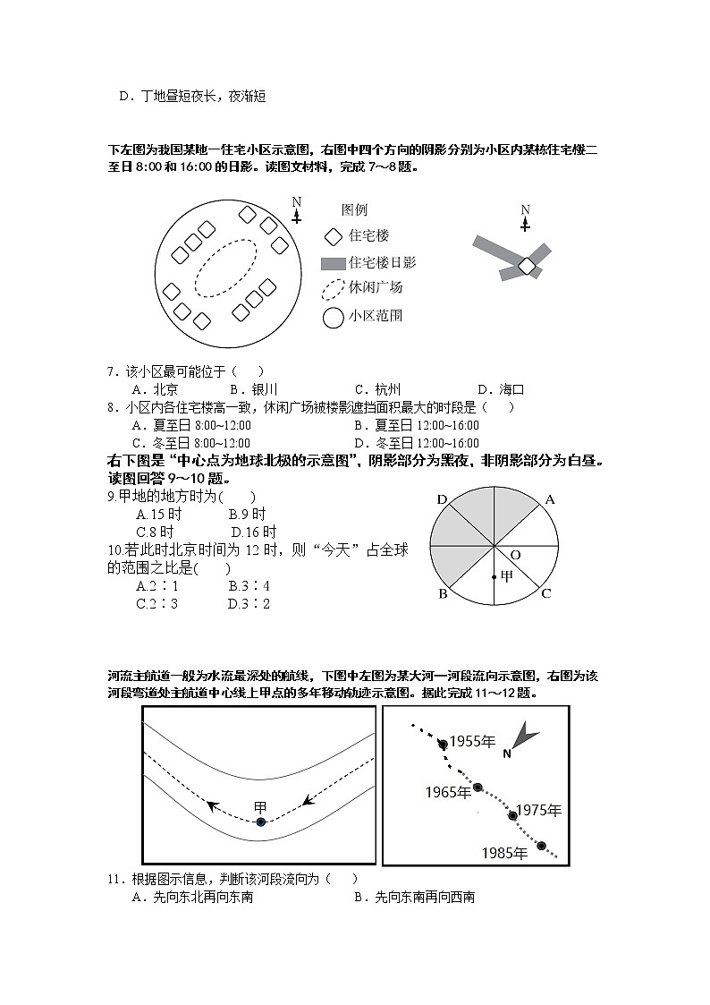 2022海口四中高二上学期第一次月考地理试题含答案第2页