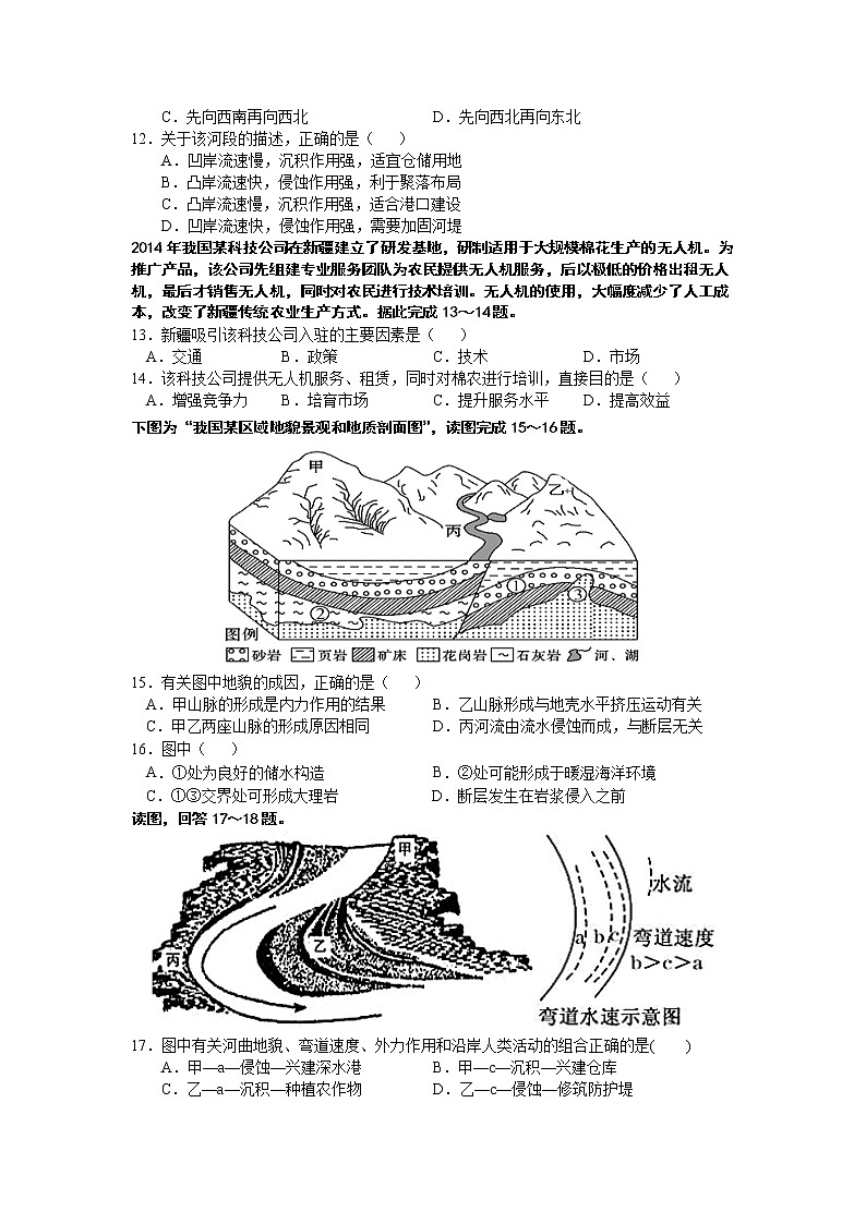 2022海口四中高二上学期第一次月考地理试题含答案第3页