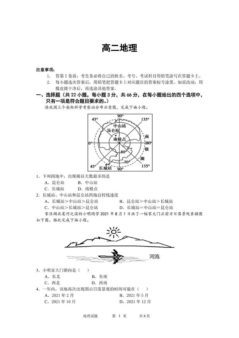 2022潍坊四中高二上学期收心考试地理试题PDF版含答案第1页