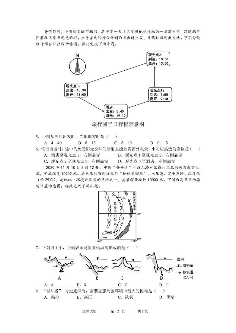 2022潍坊四中高二上学期收心考试地理试题PDF版含答案第2页
