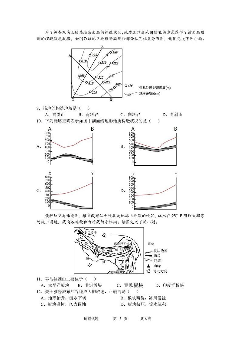 2022潍坊四中高二上学期收心考试地理试题PDF版含答案第3页