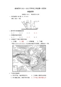 2022新余四中高二上学期第一次月考地理试题含答案