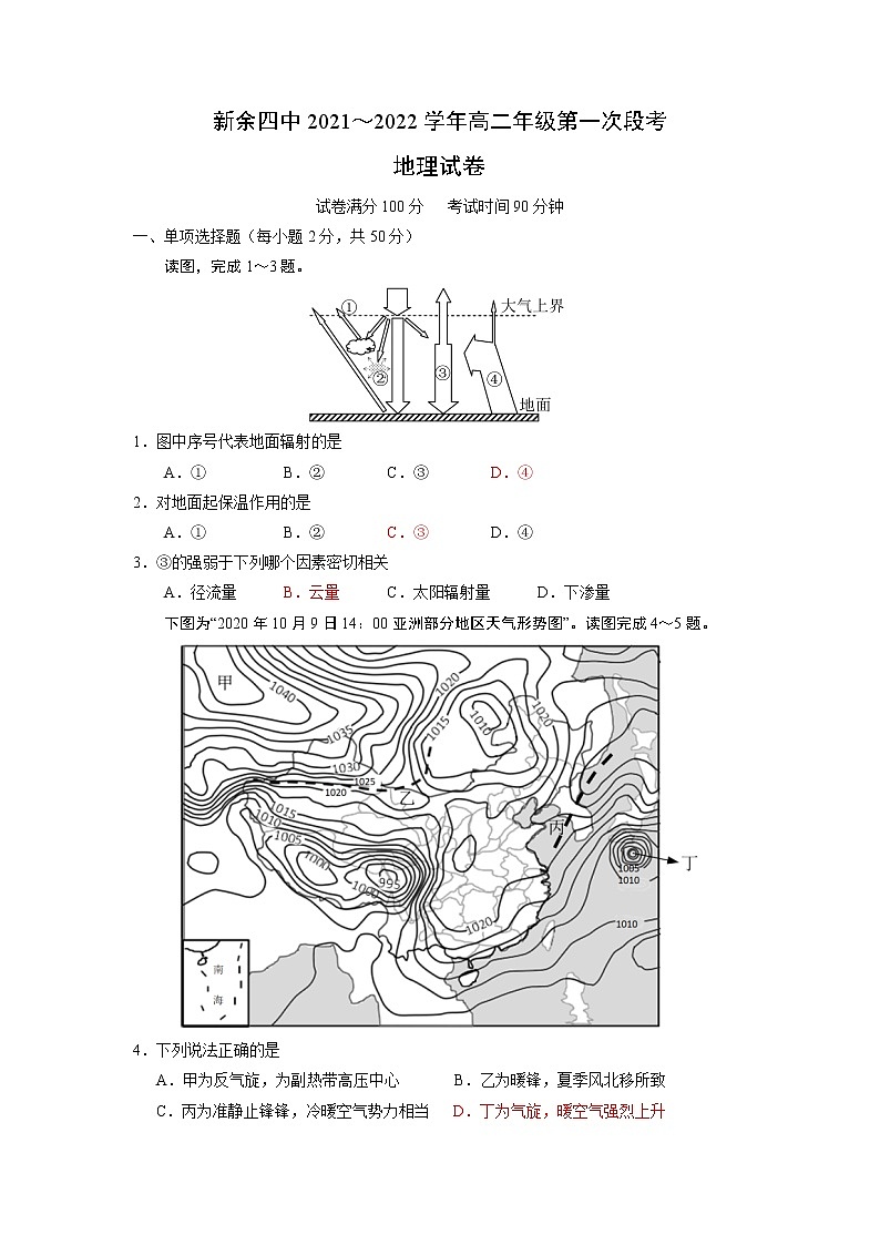 2022新余四中高二上学期第一次月考地理试题含答案第1页