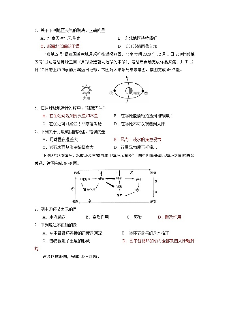 2022新余四中高二上学期第一次月考地理试题含答案第2页