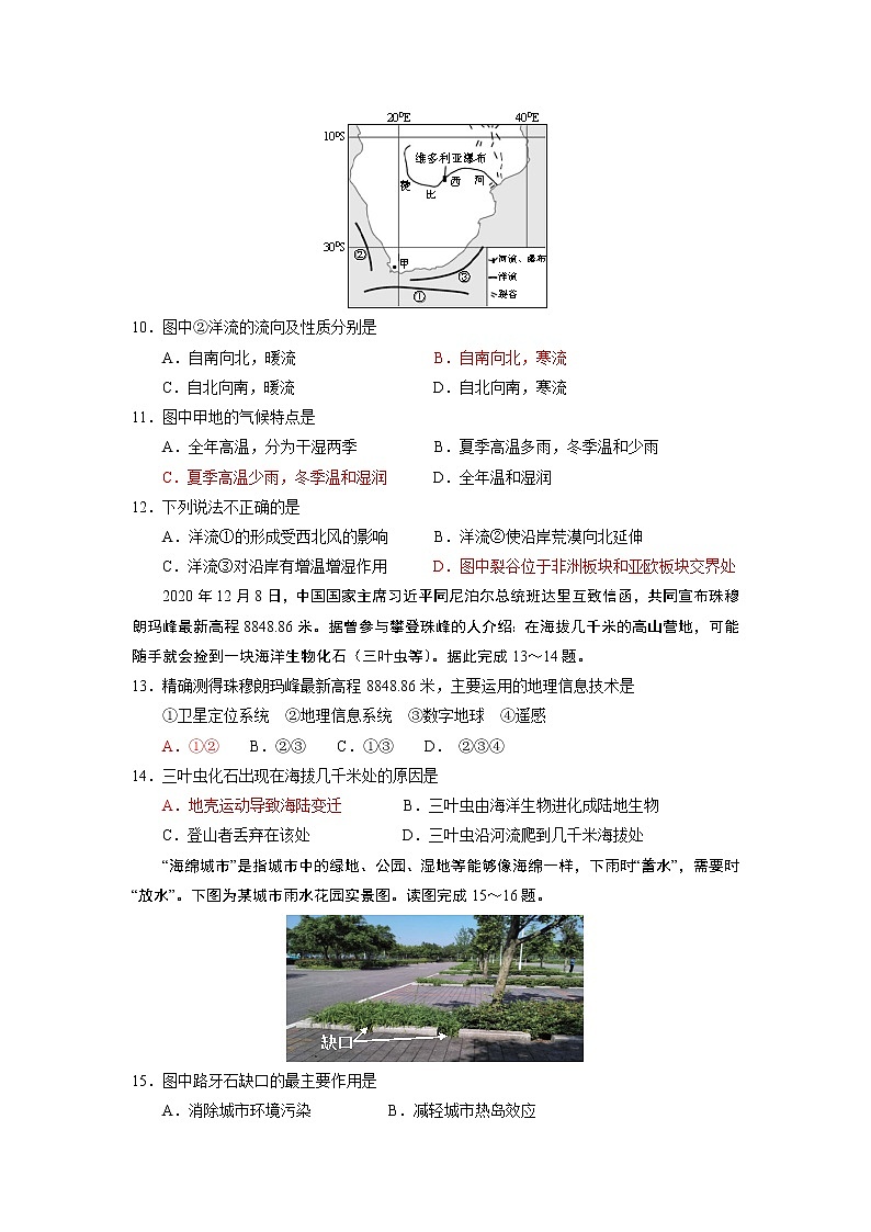 2022新余四中高二上学期第一次月考地理试题含答案第3页