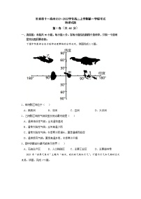 2022长春十一高中高二上学期第一学程考试地理试题含答案