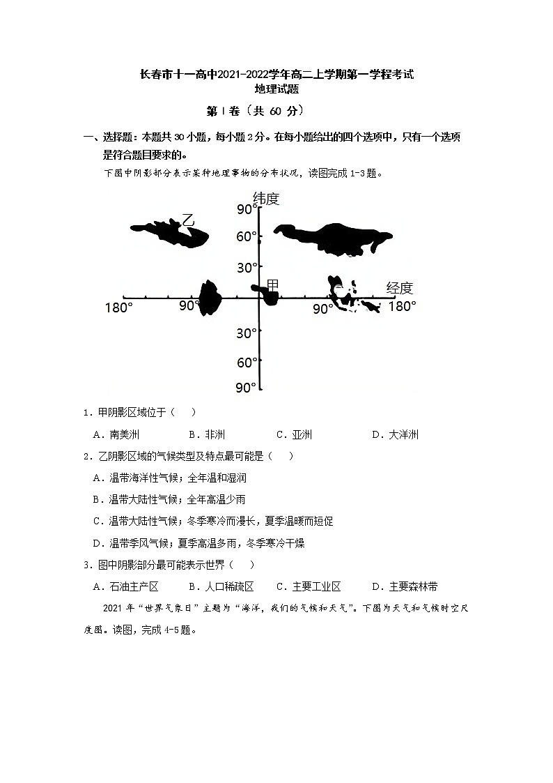 2022长春十一高中高二上学期第一学程考试地理试题含答案第1页