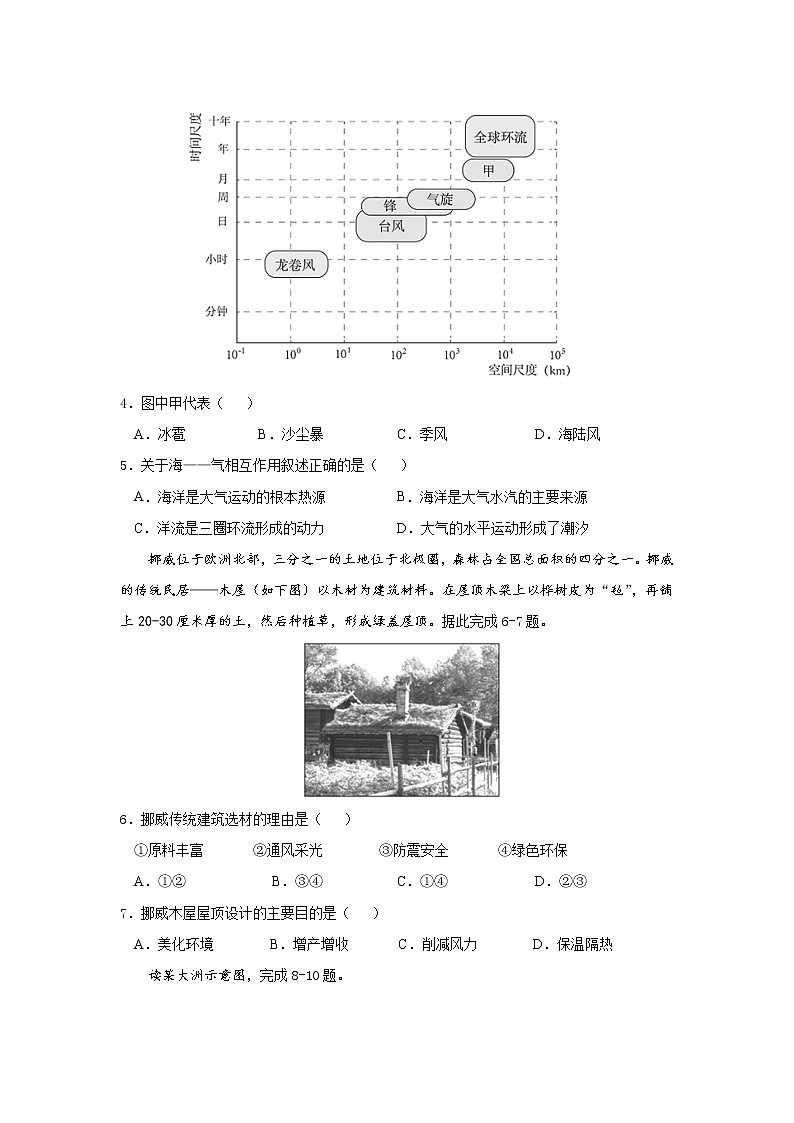 2022长春十一高中高二上学期第一学程考试地理试题含答案第2页
