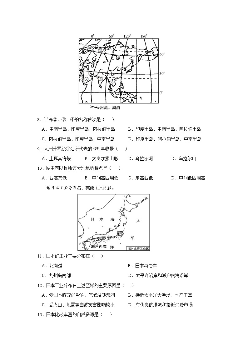 2022长春十一高中高二上学期第一学程考试地理试题含答案第3页