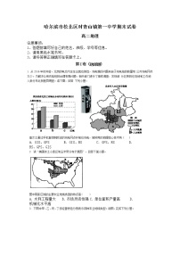 2021省哈尔滨松北区对青山镇一中高二下学期期末考试地理试题含答案