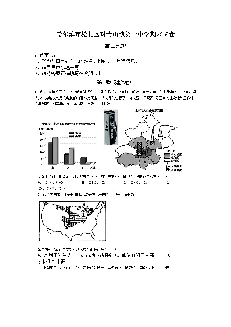 2021省哈尔滨松北区对青山镇一中高二下学期期末考试地理试题含答案第1页