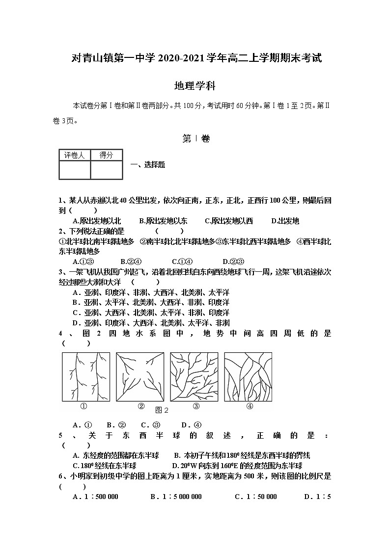 2021省哈尔滨松北区对青山镇一中高二上学期期末考试地理试题含答案01