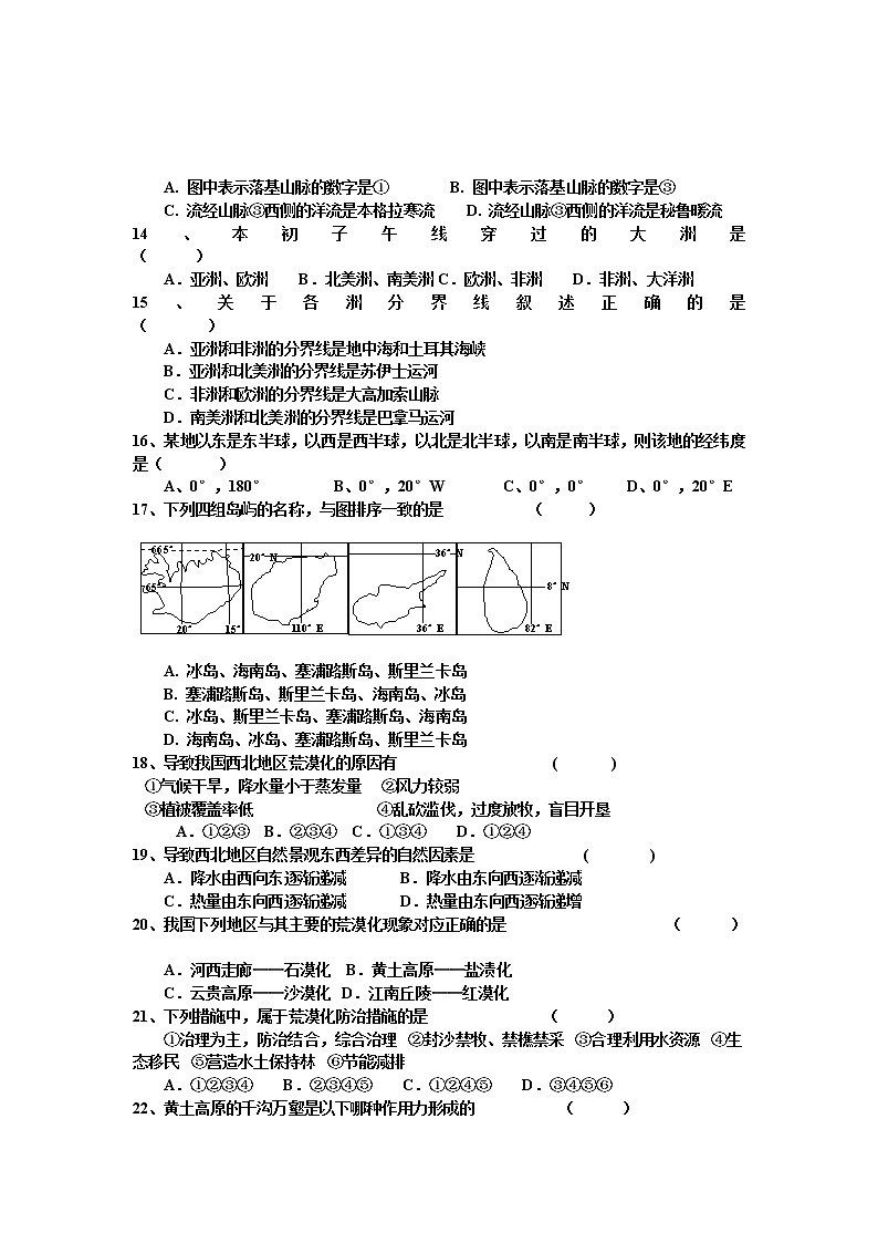 2021省哈尔滨松北区对青山镇一中高二上学期期末考试地理试题含答案03