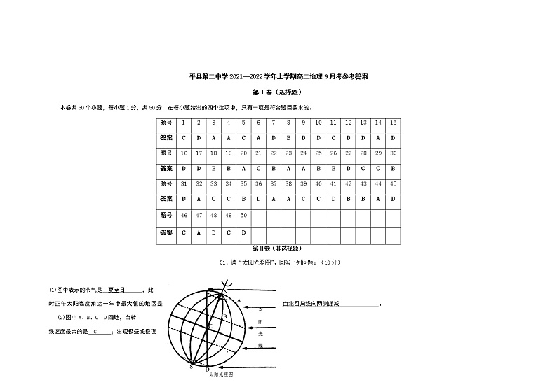2022罗平县二中高二上学期9月月考地理试题含答案01