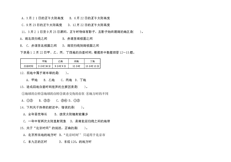 2022罗平县二中高二上学期9月月考地理试题含答案03