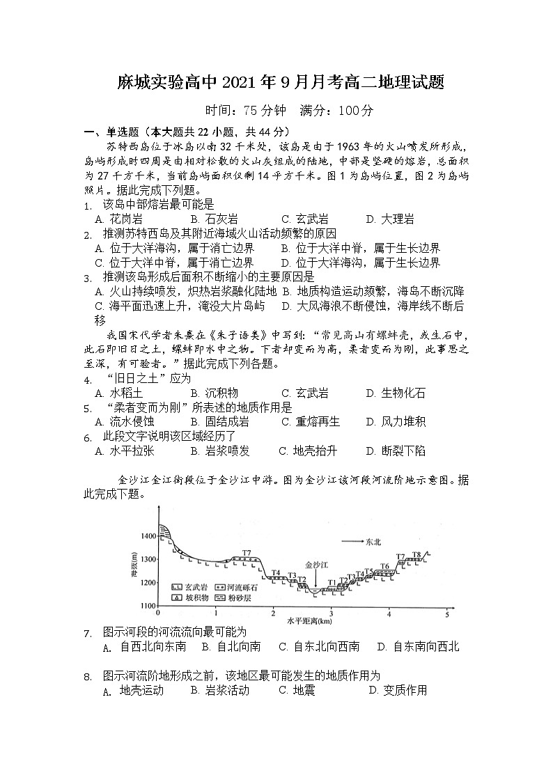 2022湖北省麻城实验高级中学高二上学期9月月考地理试题含答案01