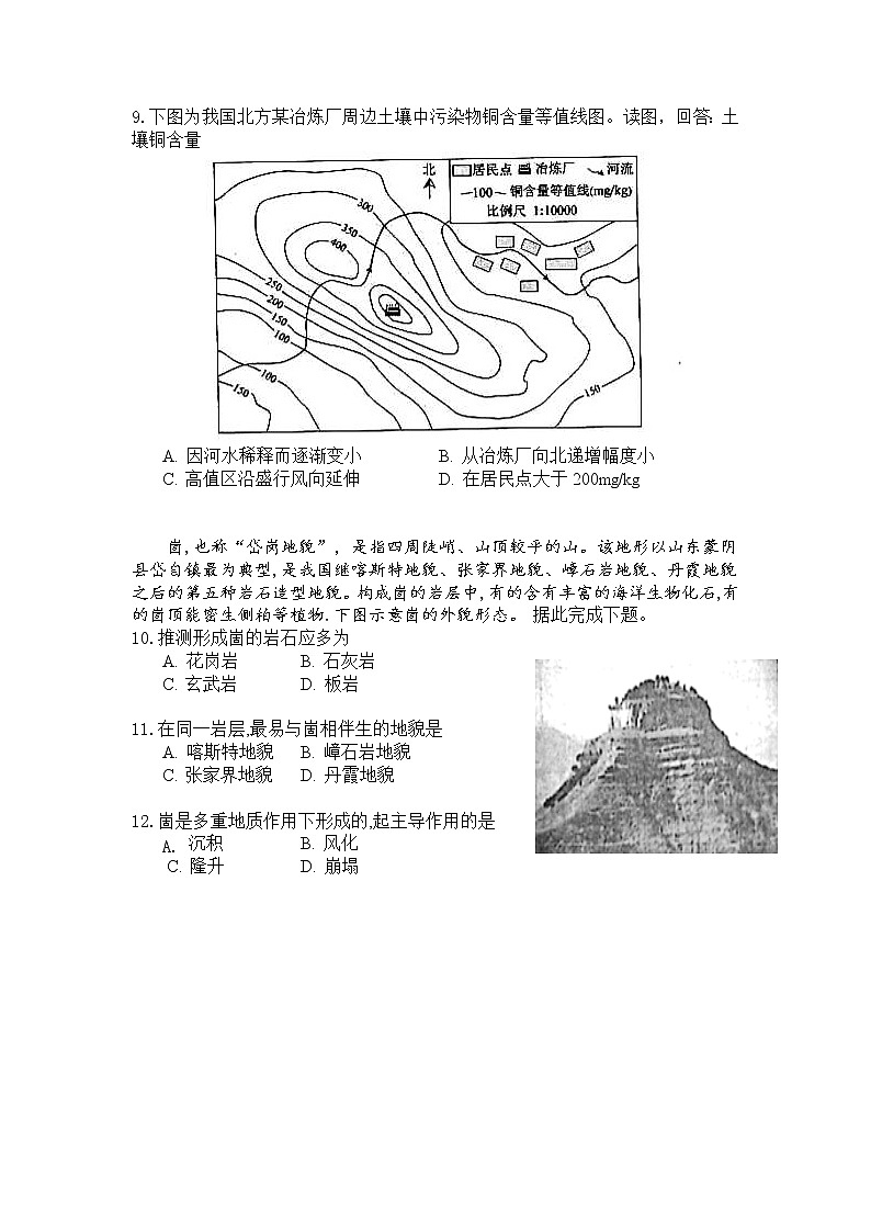 2022湖北省麻城实验高级中学高二上学期9月月考地理试题含答案02