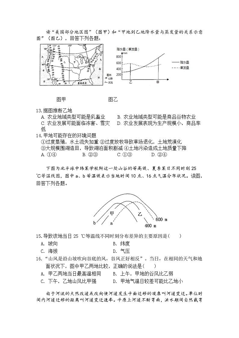 2022湖北省麻城实验高级中学高二上学期9月月考地理试题含答案03