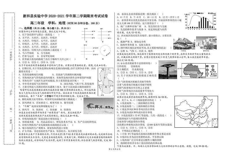 新疆新和县实验中学2020-2021学年高二下学期期末考试地理试题（pdf版）第1页