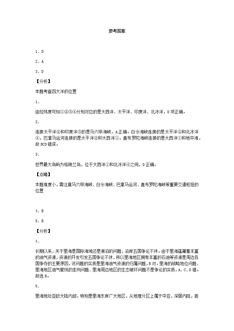 新疆新和县实验中学2020-2021学年高二下学期期末考试地理答案第1页