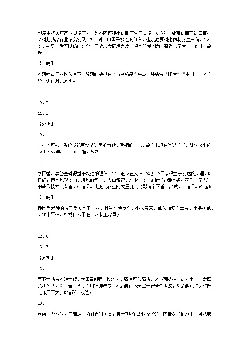 新疆新和县实验中学2020-2021学年高二下学期期末考试地理答案第3页