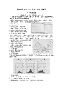 2022洛阳豫西名校高二上学期第一次联考地理试题含答案