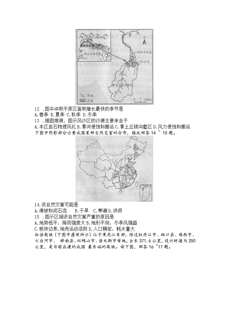 2022洛阳豫西名校高二上学期第一次联考地理试题含答案03