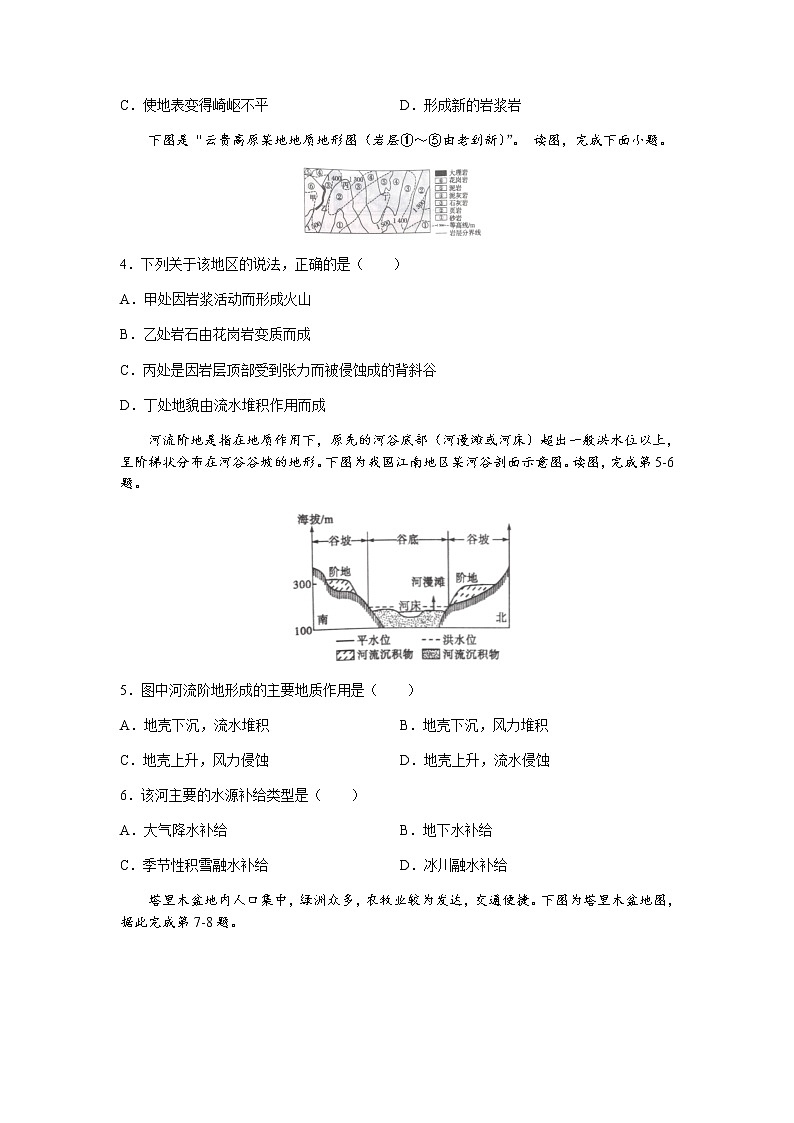 2022沈阳郊联体高二上学期10月月考地理试题含答案第2页