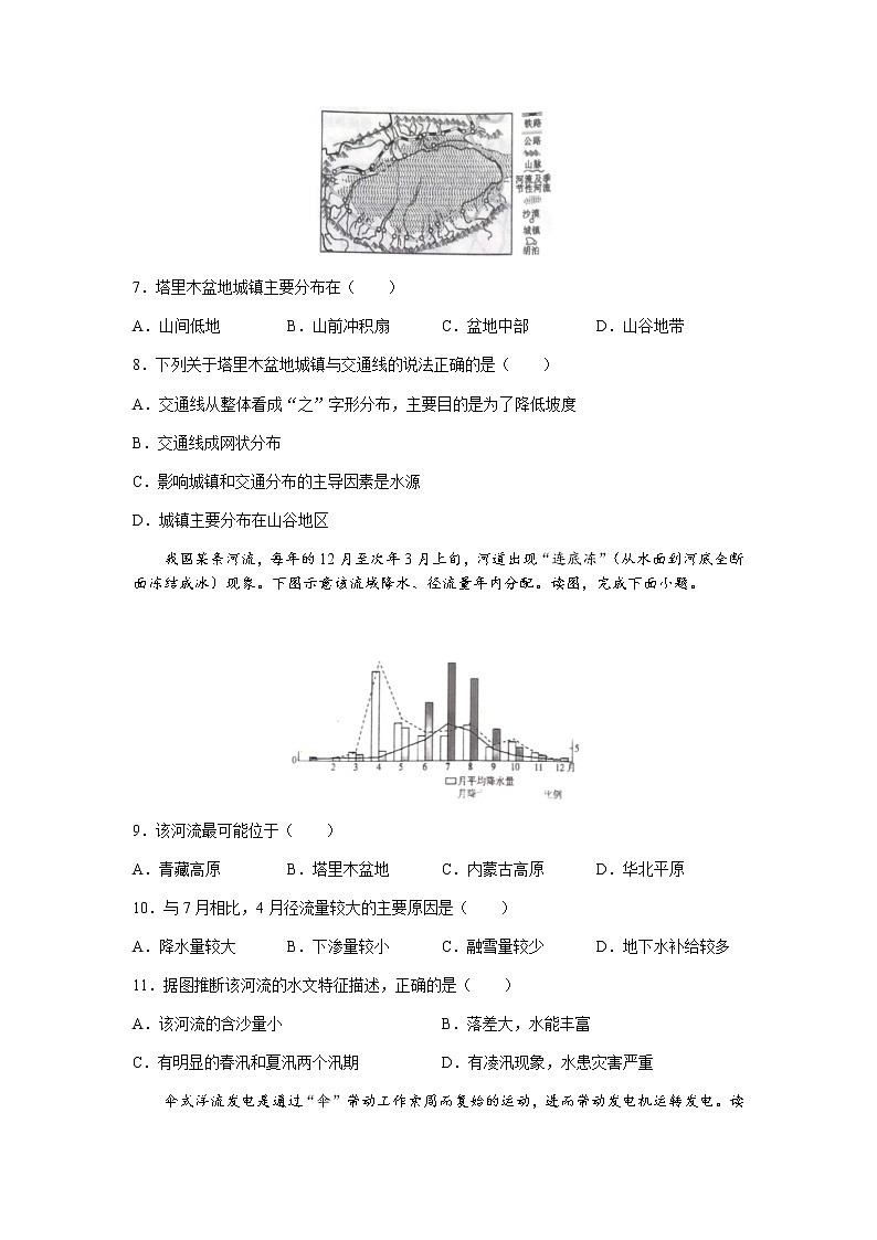 2022沈阳郊联体高二上学期10月月考地理试题含答案第3页