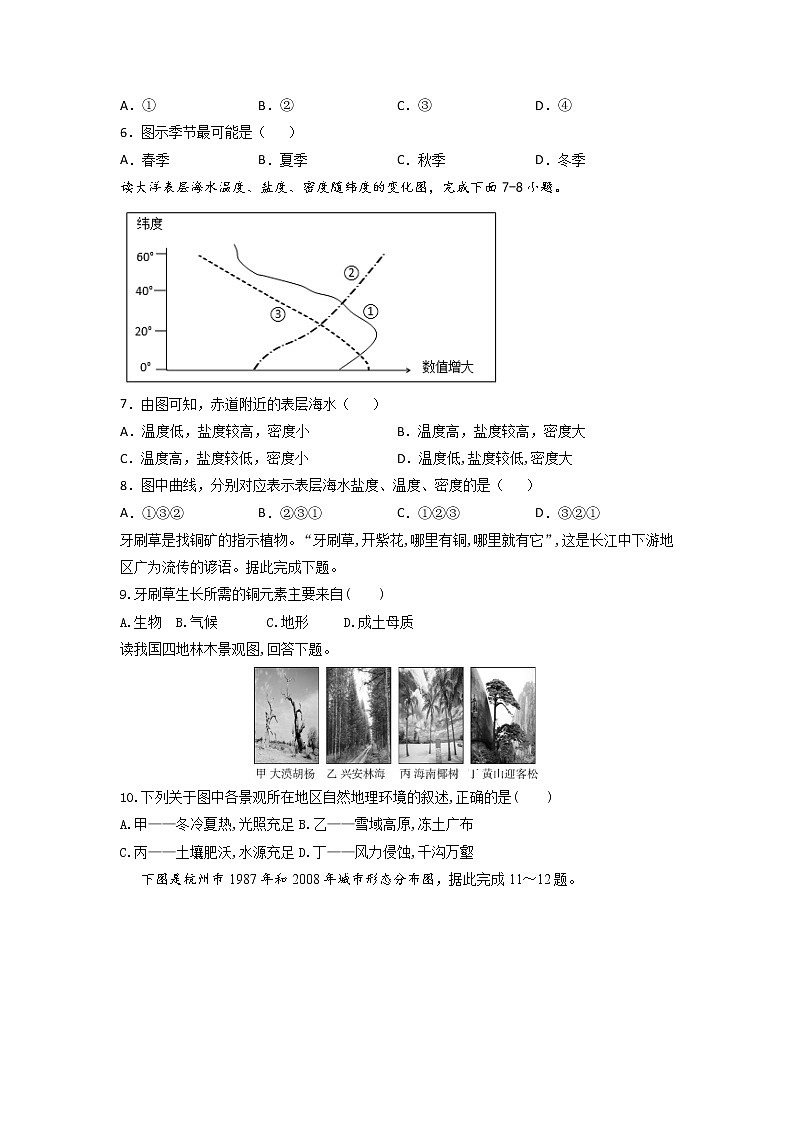 2022涡阳县育萃高级中学高二上学期第一次月考地理试题含答案第2页