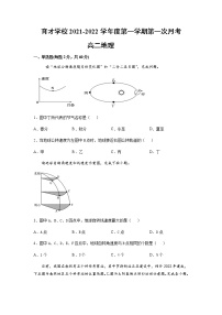 2022滁州定远县育才学校高二上学期第一次月考地理试题含答案