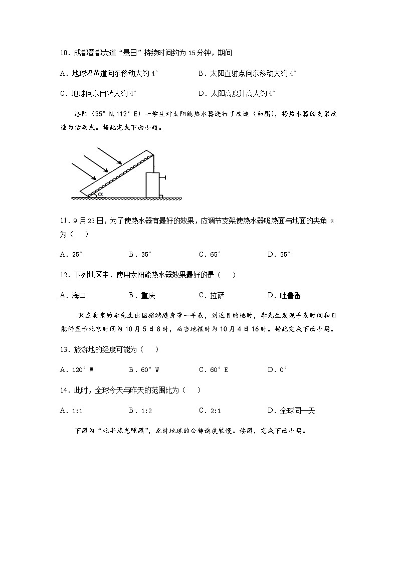 2022滁州定远县育才学校高二上学期第一次月考地理试题含答案03