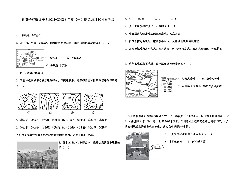 2022青铜峡高级中学高二上学期第一次月考地理试题含答案第1页