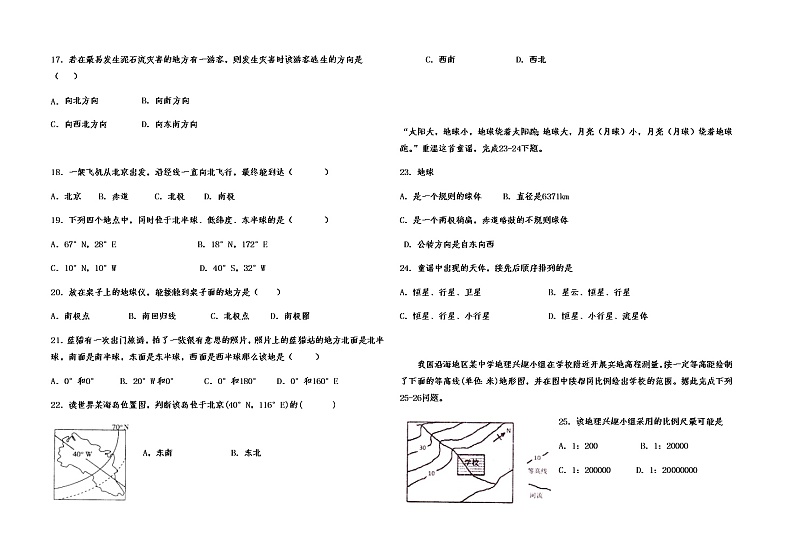 2022青铜峡高级中学高二上学期第一次月考地理试题含答案第3页