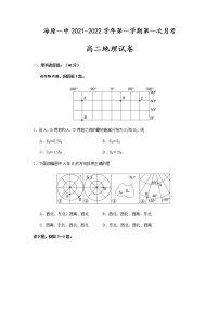 2022宁夏海原一中高二上学期第一次月考地理试题含答案