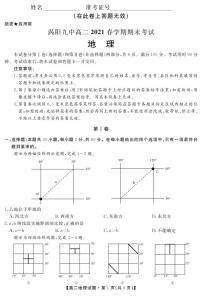 2021亳州涡阳县九中高二下学期期末考试地理试题PDF版含答案