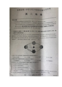 2022永善县一中高二上学期9月月考地理试题扫描版含答案