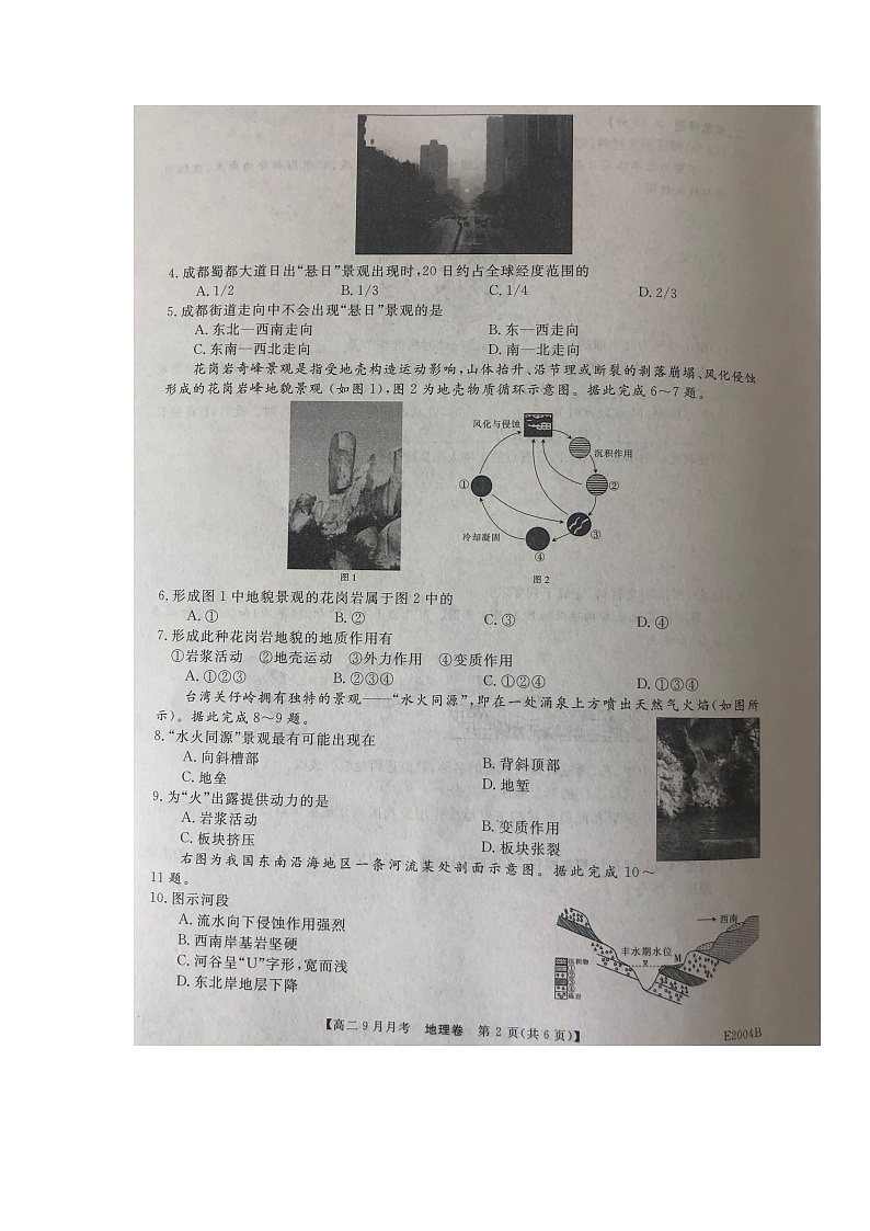 2022永善县一中高二上学期9月月考地理试题扫描版含答案第2页