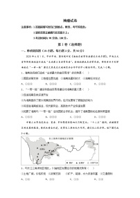 2022重庆市暨华中学校高二上学期第一次月考地理试题含答案