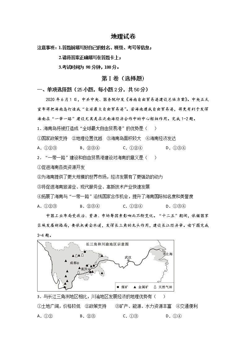 2022重庆市暨华中学校高二上学期第一次月考地理试题含答案第1页