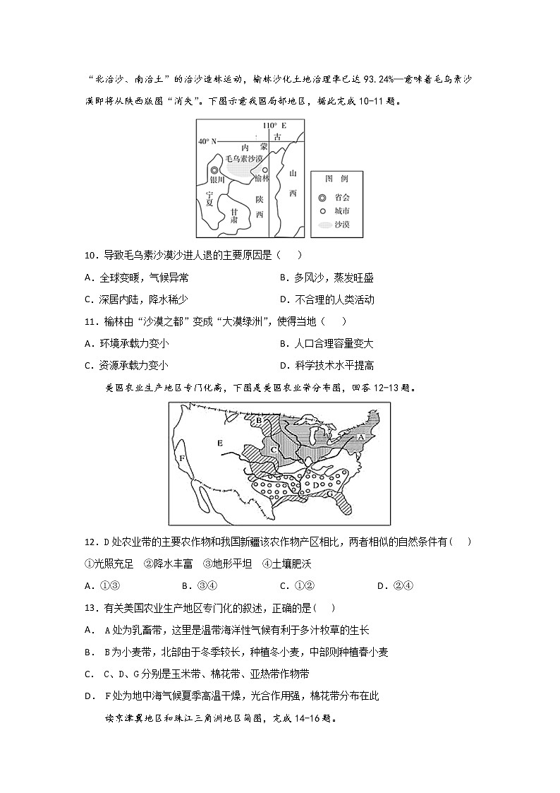 2022重庆市暨华中学校高二上学期第一次月考地理试题含答案第3页