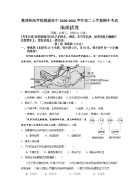 2021楚雄师范学院附中高二上学期期中考试地理试题含答案